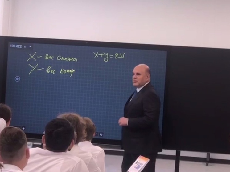 Мишустин задал семиклассникам хитрые математические задачи