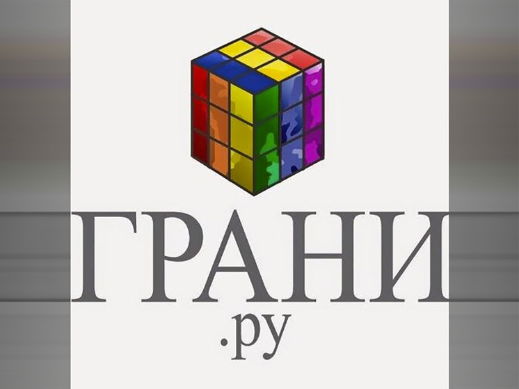 Заблокированное издание "Грани.ру" объявило о прекращении работы