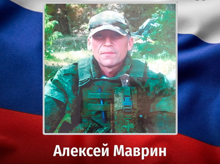 В зоне СВО погиб 45-летний курский контрактник Алексей Маврин