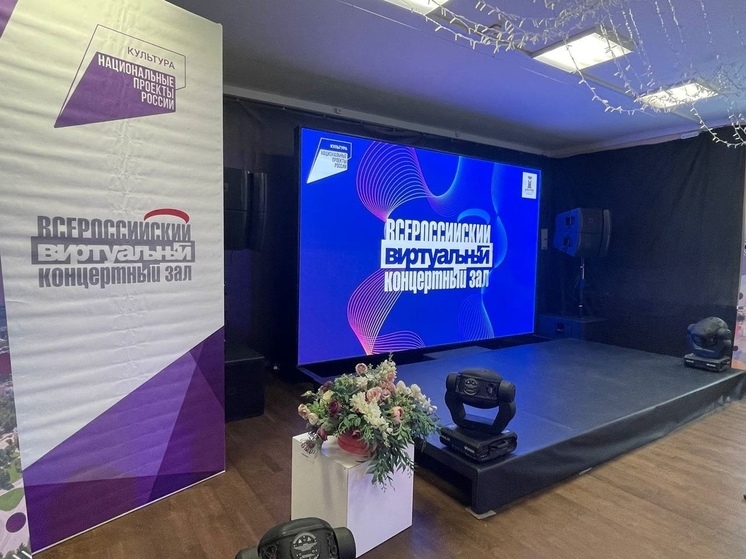 Виртуальный концертный зал открылся в Полярных Зорях