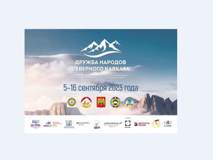В Северной Осетии пройдут этапы велогонки «Дружба народов Северного Кавказа»
