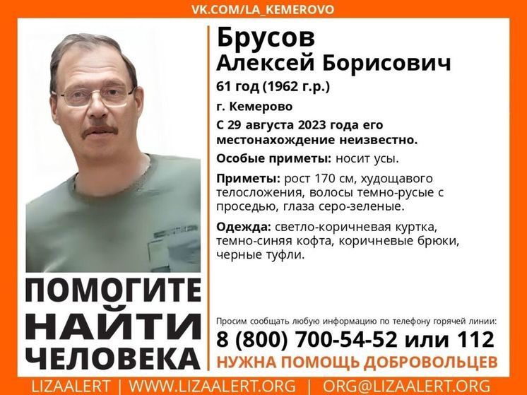 Мужчина с серо-зелёными глазами пропал в Кемерове