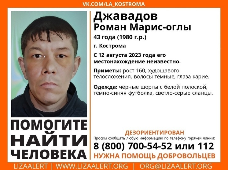 В Костроме пропавшего 43-летнего мужчину не могут найти с 12 августа