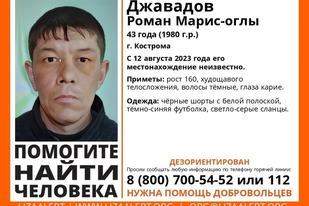 В Костроме пропавшего 43-летнего мужчину не могут найти с 12 августа