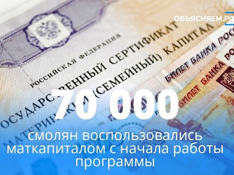 Смоленские женщины получили 22 миллиарда рублей материнского капитала