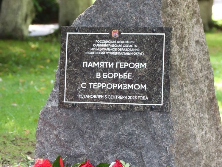 В Полесске установили памятник в честь героев борьбы с терроризмом