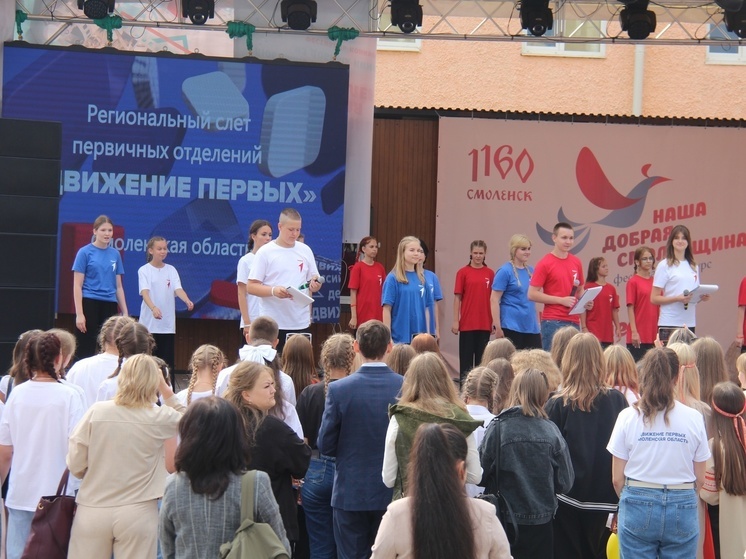 В Рославле прошел слет первичных отделений «Движения Первых» Смоленской области