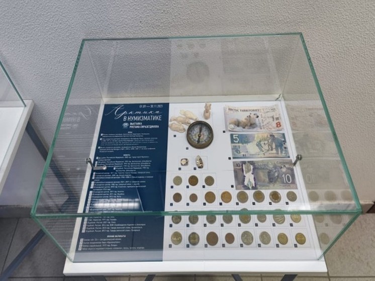 В Уфе открылась мини-выставка «Арктика в нумизматике»