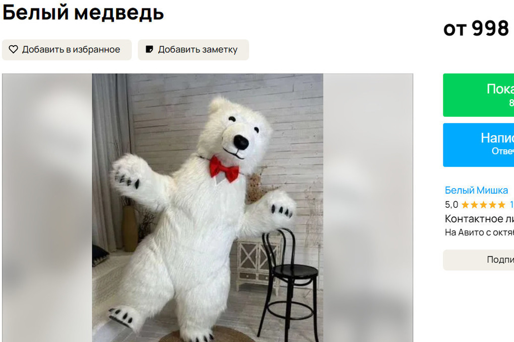 Заказать Белого Медведя На Праздник Москва Цена