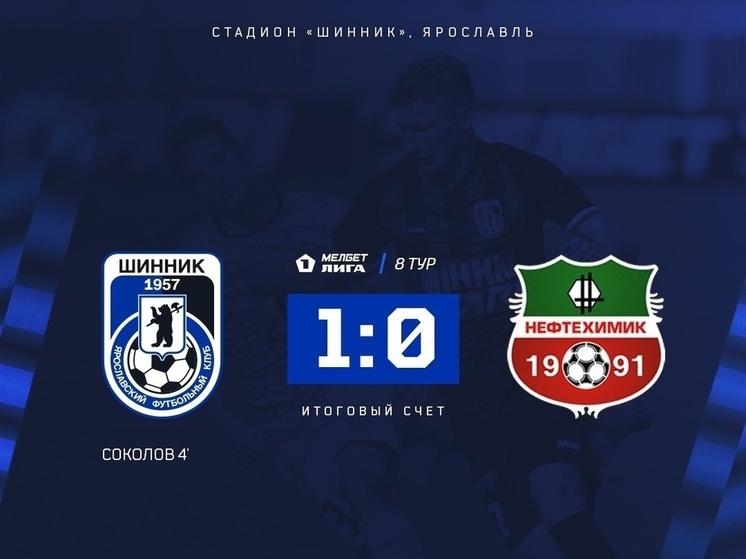 «Шинник» по итогам воскресенья вышел в лидеры ФНЛ