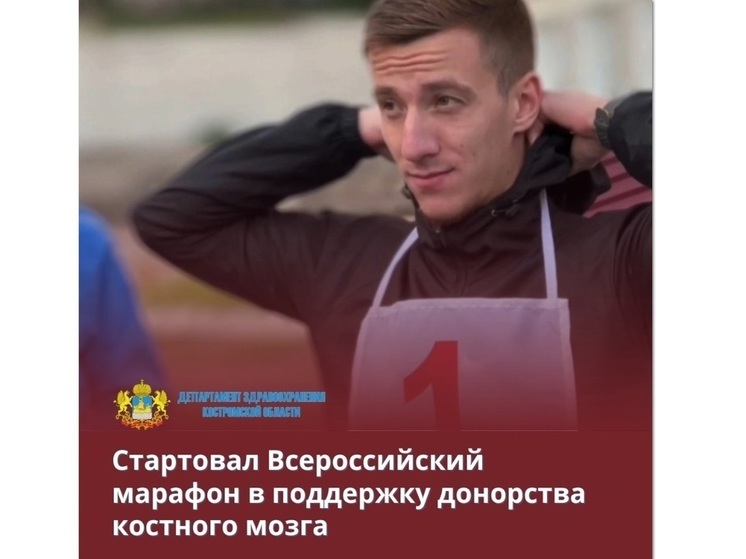 Костромич, победивший рак, пробежит три тысячи километров всероссийского марафона
