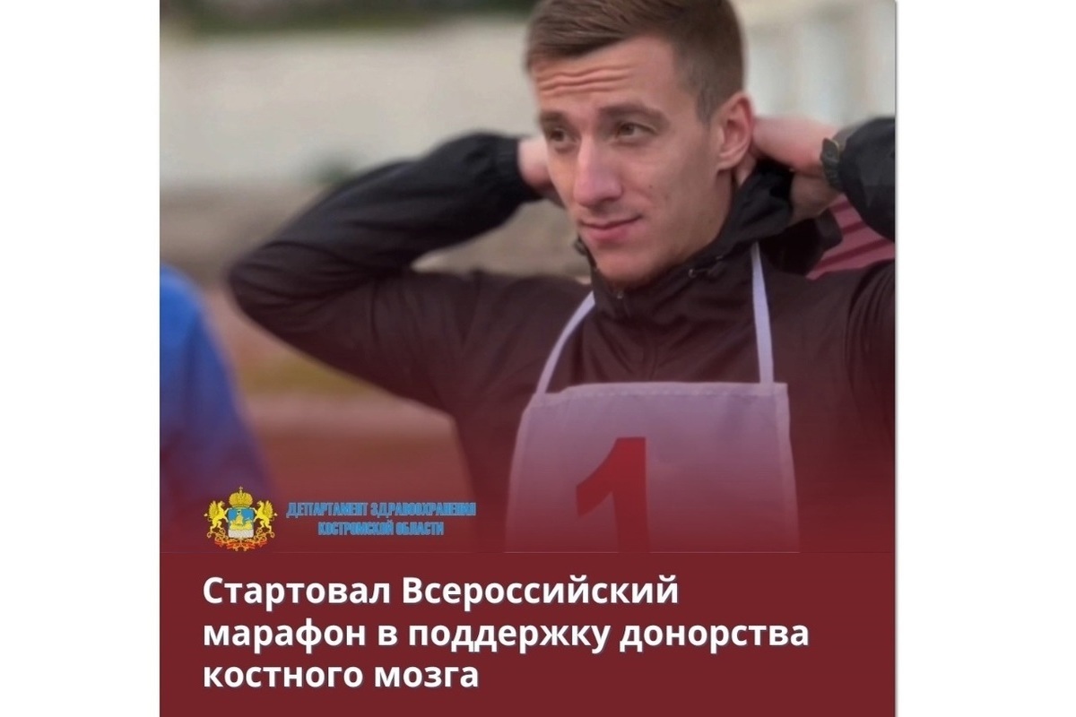 Костромич, победивший рак, пробежит три тысячи километров всероссийского марафона