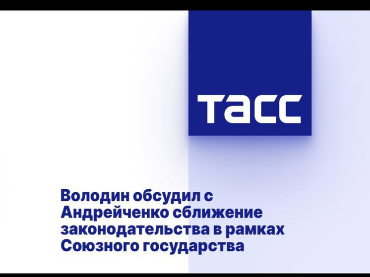 Заседание  Совета Парламентского собрания Белоруссии и России состоится в Смоленске