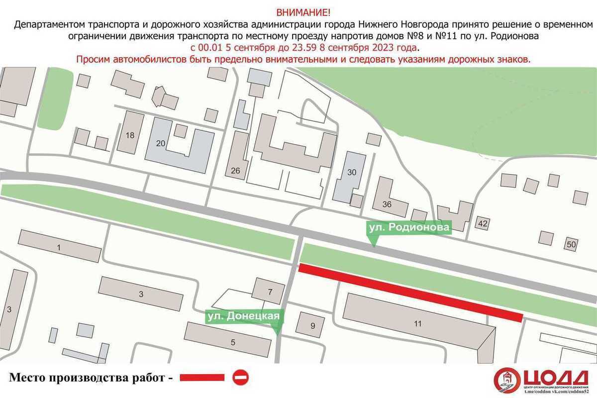 Движение транспорта перекроют на улице Родионова в Нижнем Новгороде с 5 сентября