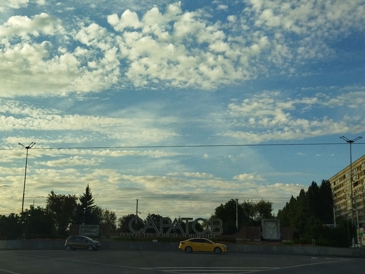5 сентября над Саратовом будут стоять облака