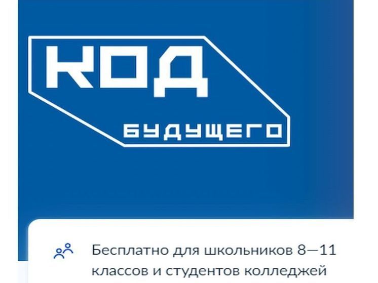 Пойти в ИТ: школьники и студенты колледжей Смоленской области могут бесплатно изучить программирование на курсах проекта «Код будущего»