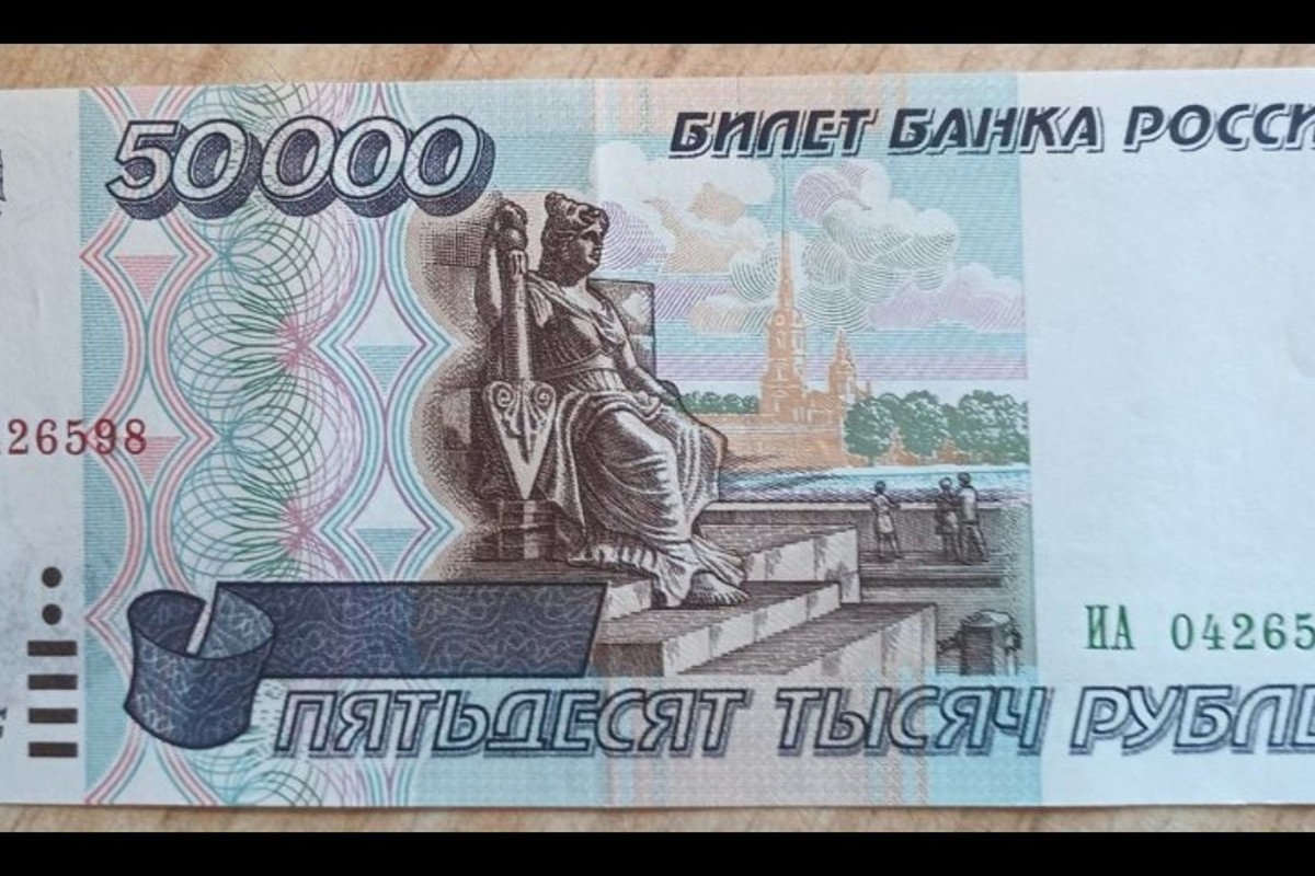 50 000 рублей купить. Купюры 1995. Банкноты 1995 года. 5 000 Рублей 1995 банкнота. Купюры 1995 года Россия.
