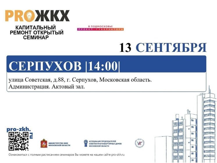 Серпуховичи могут повысить уровень жилищной грамотности