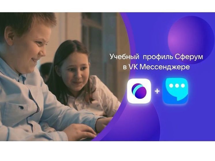 Образовательные организации Смоленской области подключены к сервису Сферум