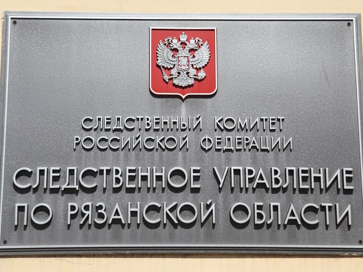 Завершено расследование о коррупции в Рязанском колледже правосудия