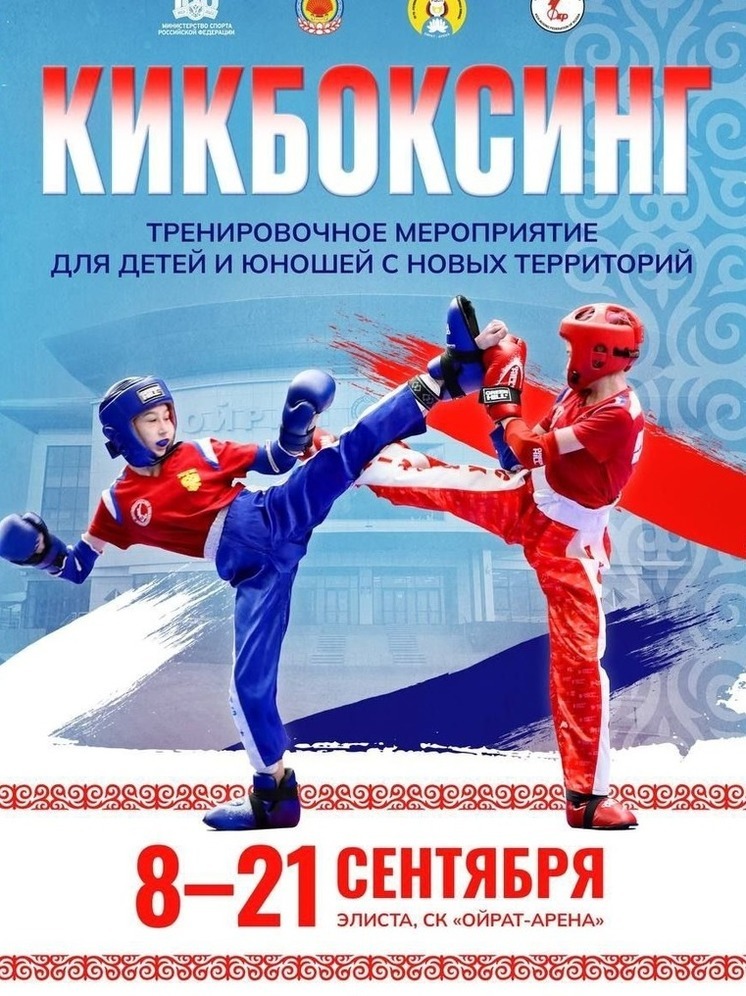 Спортсмены из новых российских регионов приедут на сборы в Калмыкию