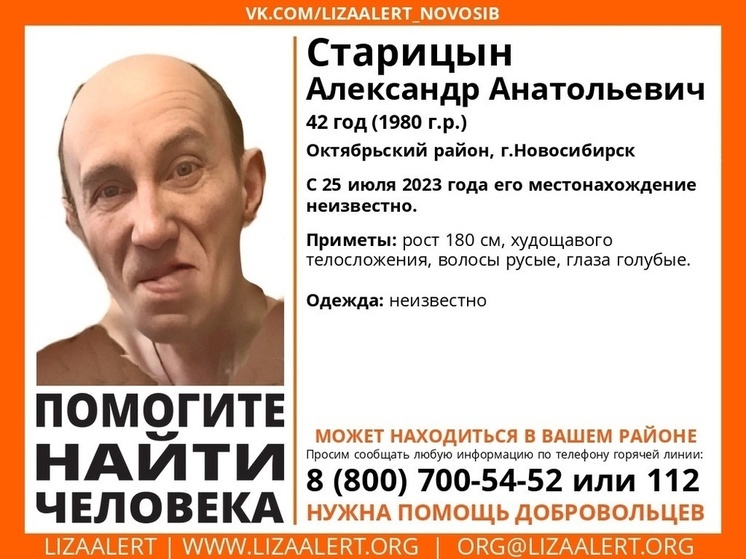 В Новосибирске 1,5 месяца разыскивают пропавшего 42-летнего мужчину