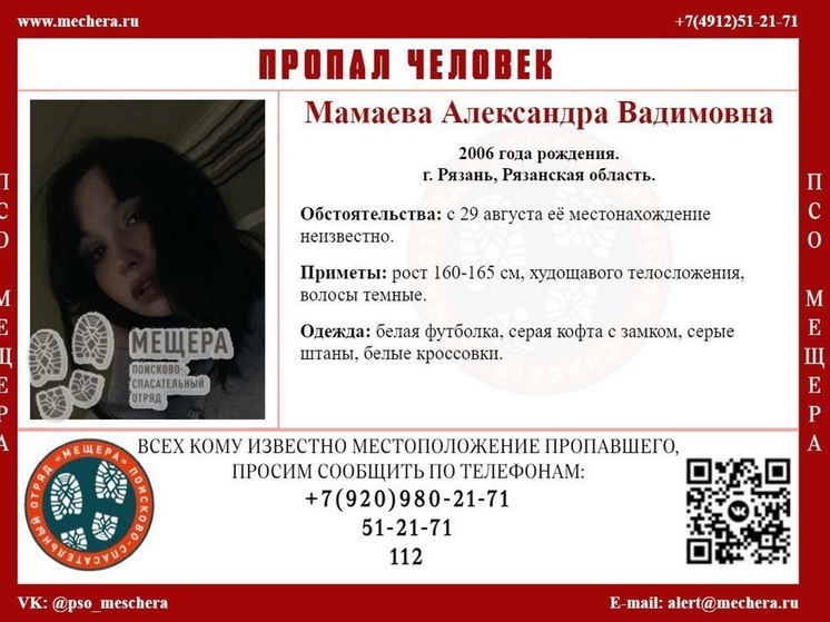 В Рязани пропала 17-летняя девушка
