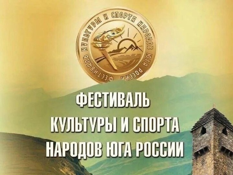 Сборная Калмыкии примет участие в фестивале культуры и спорта народов Юга России