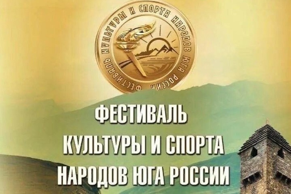 Сборная Калмыкии примет участие в фестивале культуры и спорта народов Юга России