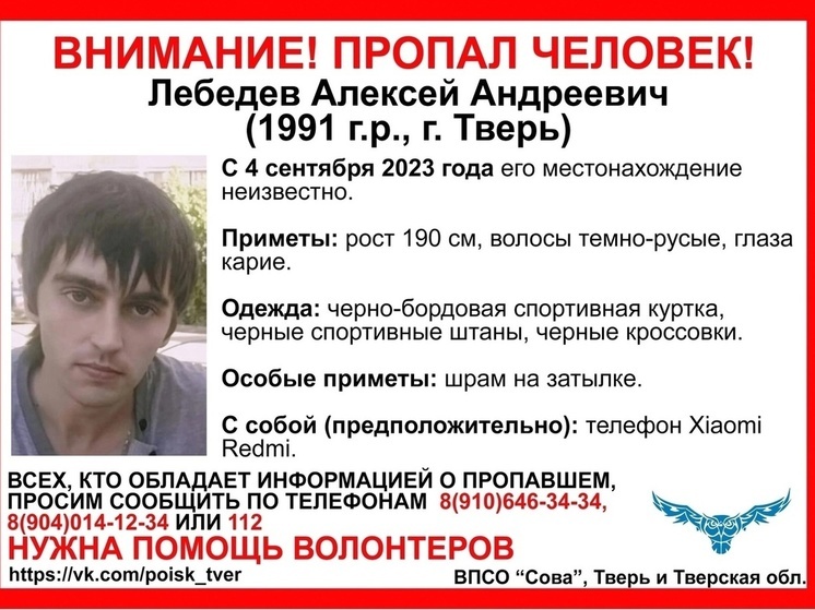 В Твери разыскивают пропавшего Алексея Лебедева, одетого в темный спортивный костюм
