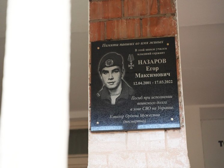 В Братске установили мемориальную доску в честь участника СВО Егора Назарова