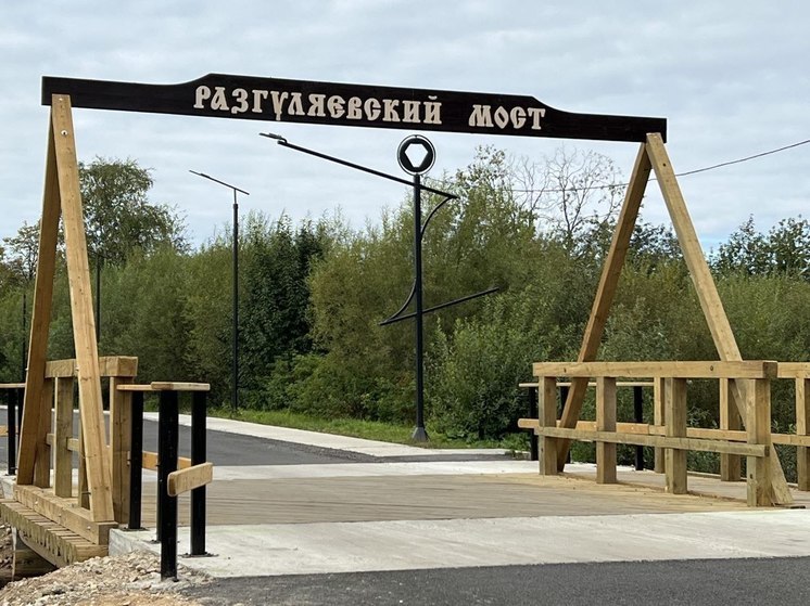 В Сольвычегодске отремонтировали Разгуляевский мост