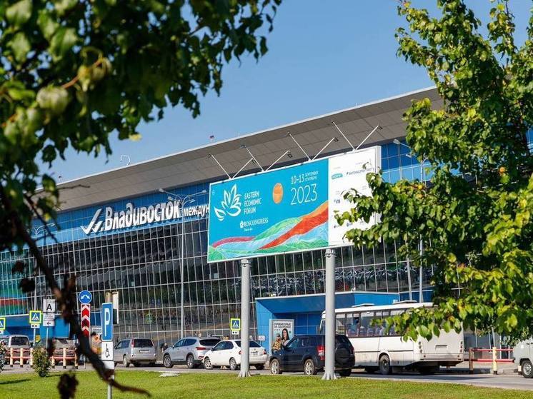 Аэропорт Владивостока уже в восьмой раз встретит гостей ВЭФ-2023