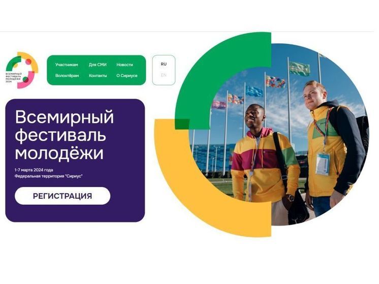 Открыта регистрация для участия во Всероссийском фестивале молодежи