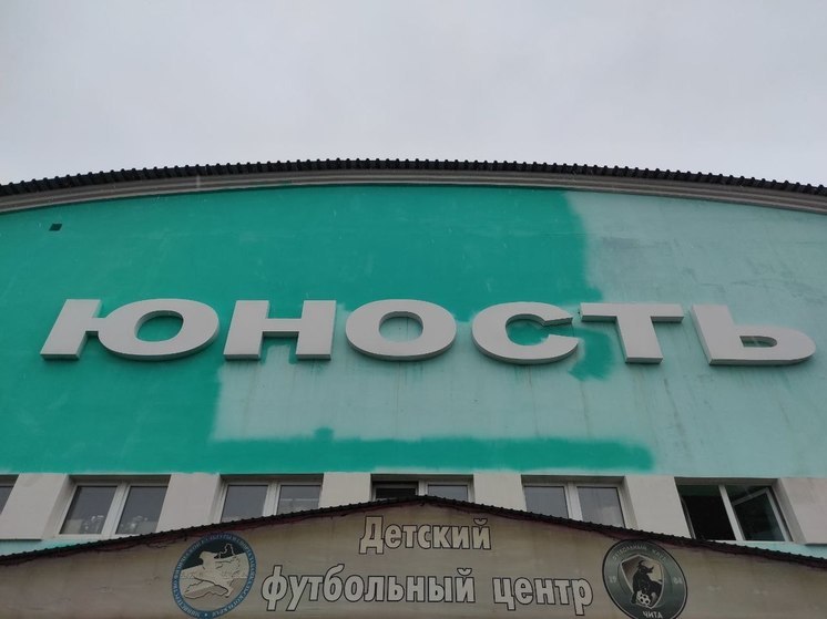 Осипов предложил создать штаб по ремонту спортобъектов в Забайкалье