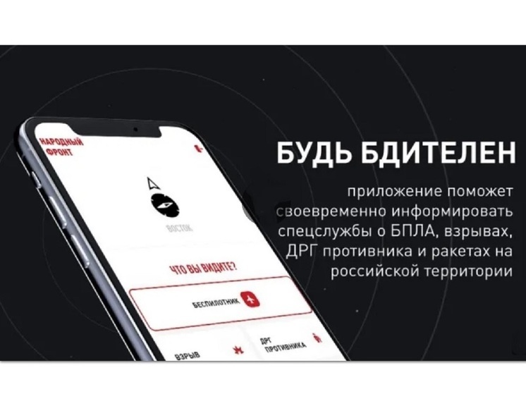 Мобильное приложение от НФ поможет костромичам сообщать о беспилотниках