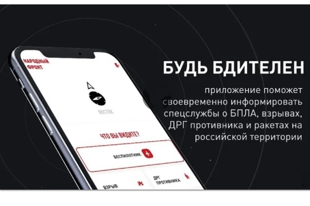 Мобильное приложение от НФ поможет костромичам сообщать о беспилотниках