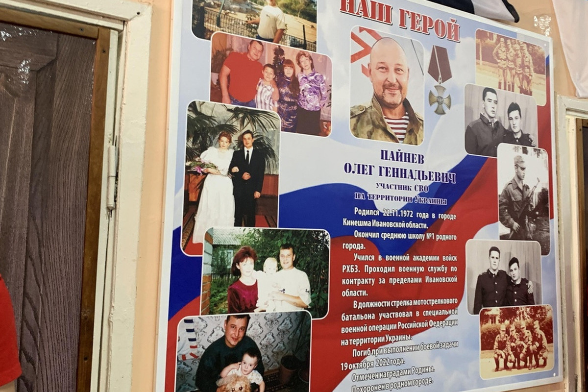 В Кинешме появилась мемориальная доска в память о герое СВО Олеге Пайнёве