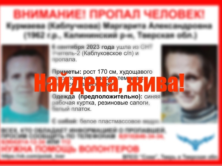 В Твери нашли пропавшую женщину