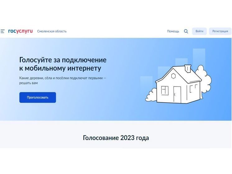 Смоляне продолжают голосовать за населенные пункты, которые подключат к высокоскоростному интернету