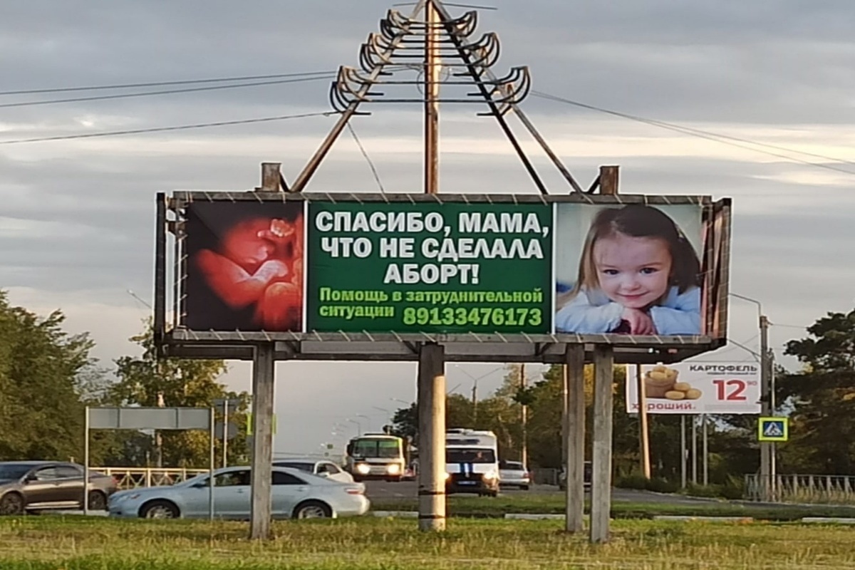 В Кызыле рядом с храмом появился баннер против абортов - МК Тыва