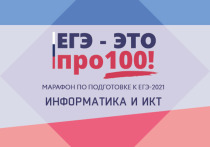 16 апреля в редакции газеты &laquo;Московский комсомолец&raquo; продолжился онлайн-марафон &laquo;ЕГЭ &mdash; это про100!&raquo;

Напоминаем, c 12 по 23 апреля в ежедневном режиме в &laquo;МК&raquo; проходят онлайн-мероприятия, посвященные подготовке к ЕГЭ по всем предметам