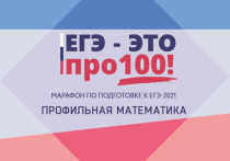 Во вторник, в 13:00 в редакции&nbsp; &laquo;МК&raquo; продолжился онлайн-марафон &laquo;ЕГЭ &ndash; это про100!&raquo;