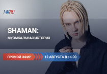 В пятницу, 12 августа, в 14:00 ВКонтакте&nbsp; прошел эксклюзивный прямой эфир с певцом SHAMANом&nbsp; из пресс-центра &quot;МК
