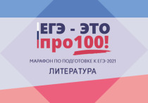 16 апреля в редакции &laquo;МК&raquo; прошел 4-й день онлайн-марафона &laquo;ЕГЭ &mdash; это про100!&raquo;