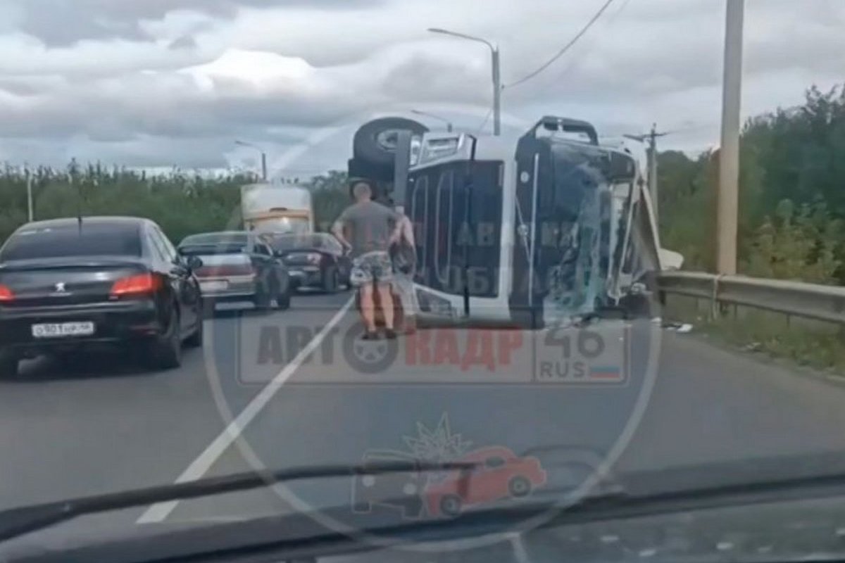 Новости что творится в курске сегодня последние. Перевернулась фура в Дягилево. Перевернулась фура сегодня.