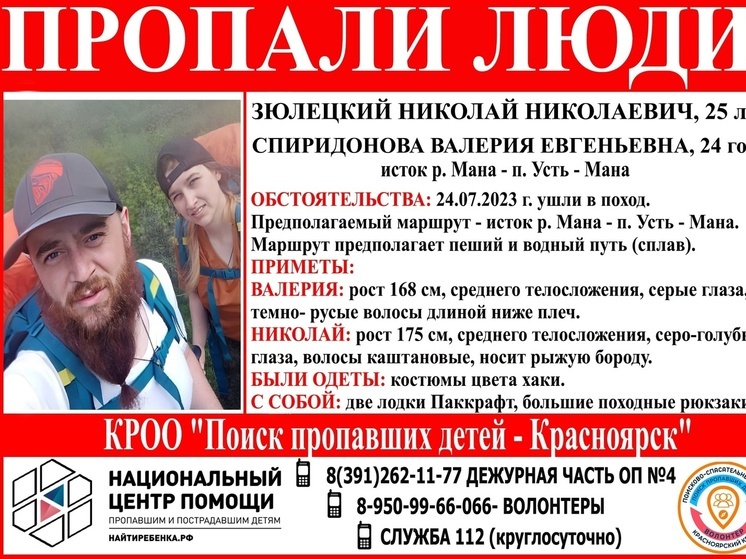 Под Красноярском пропала пара туристов более месяца назад