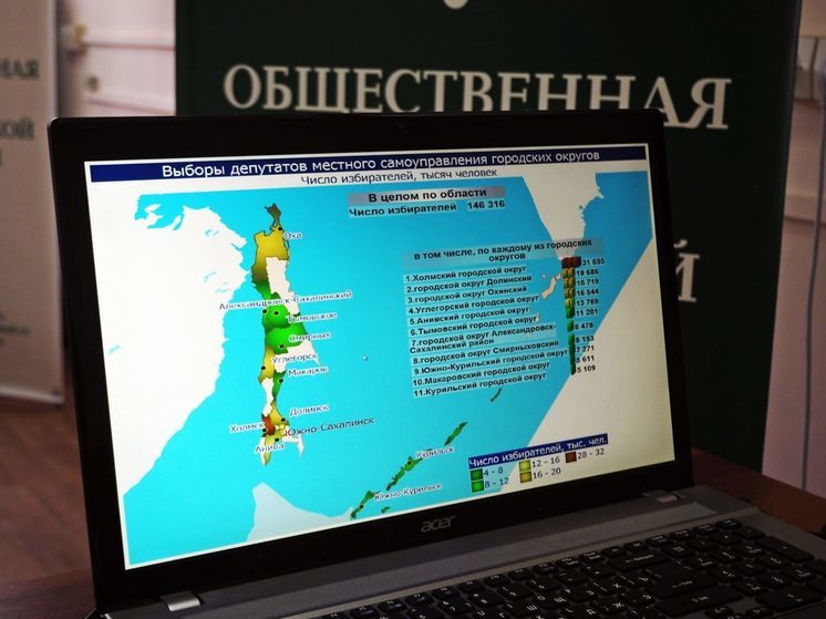 Центр общественного наблюдения открылся в Сахалинской области