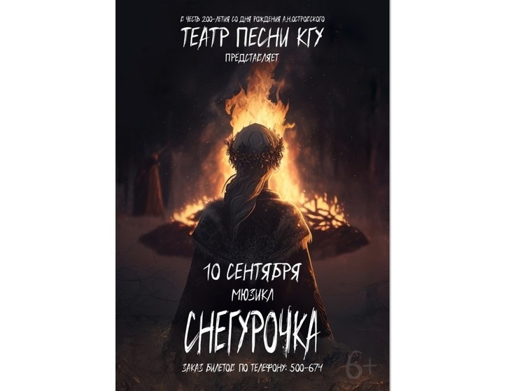 Костромские мюзиклы: «Снегурочка» — суперзвезда