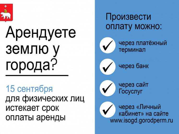 Для арендаторов Перми истекает срок внесения платежей за землю